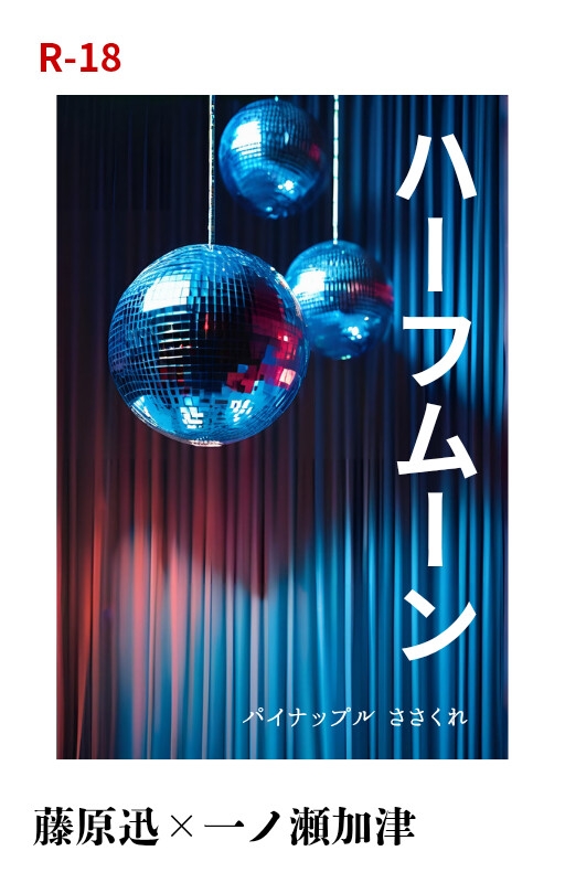 ハーフムーン サンプル2