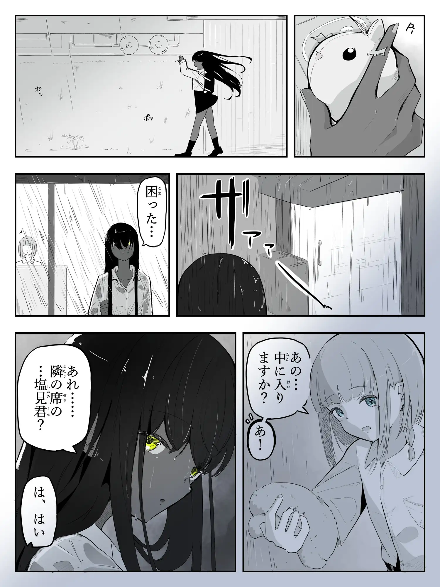 クーデレ黒肌ギャルは雨で濡れた肌で気持ちよく甘やかす 雨々宿り サンプル画像 2