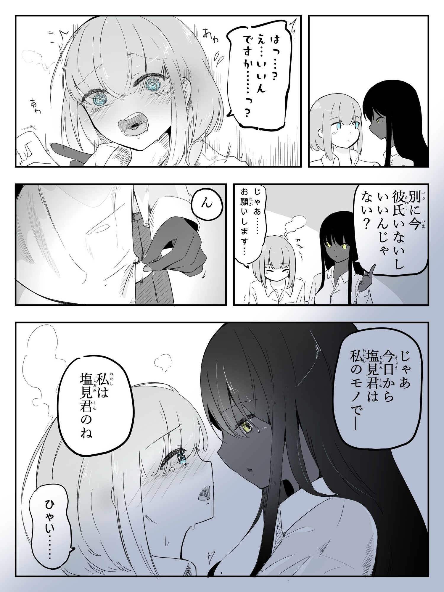 クーデレ黒肌ギャルは雨で濡れた肌で気持ちよく甘やかす 雨々宿り-4