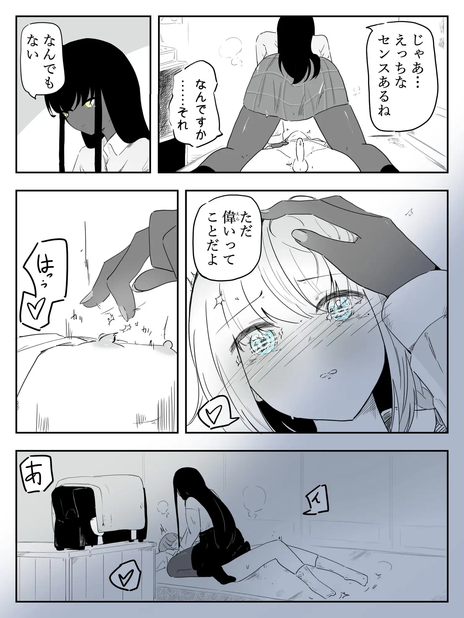 クーデレ黒肌ギャルは雨で濡れた肌で気持ちよく甘やかす 雨々宿り サンプル画像 5