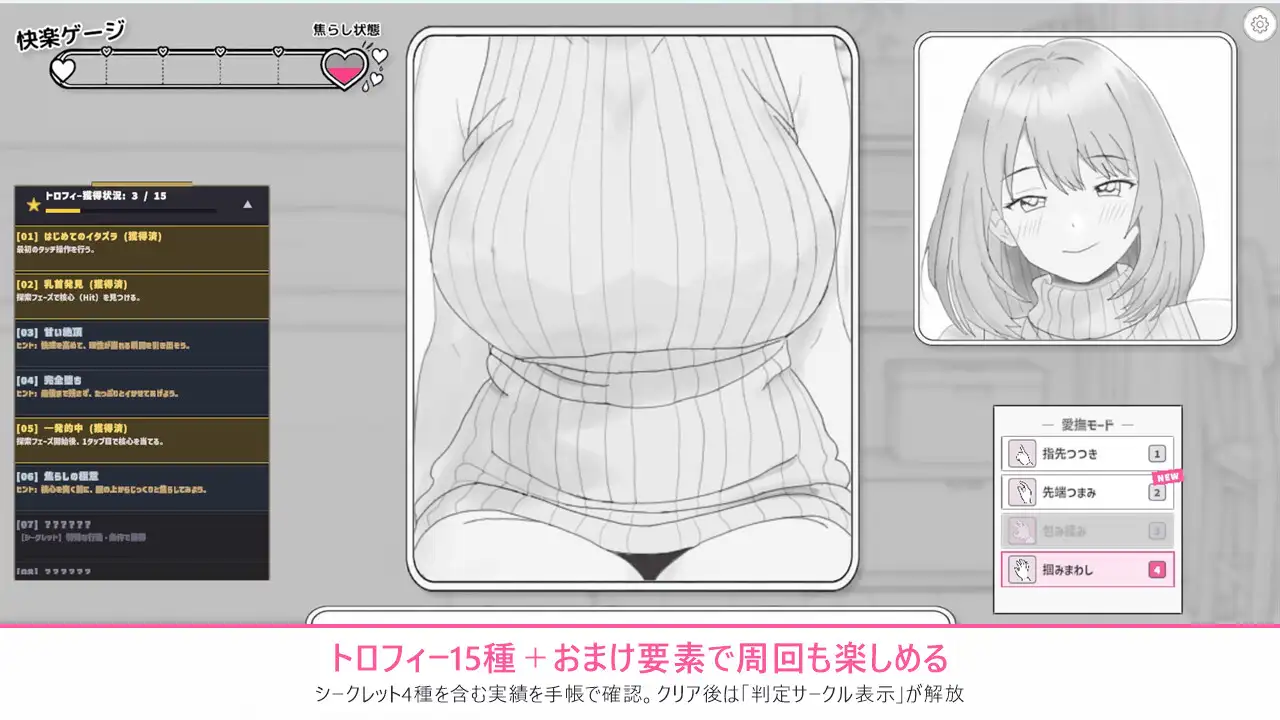 セーター越しの乳首弄りでイカサレちゃう女の子 サンプル画像 7