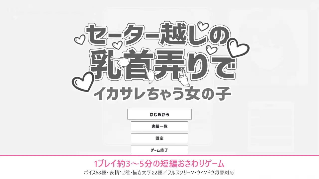 セーター越しの乳首弄りでイカサレちゃう女の子 サンプル画像 9