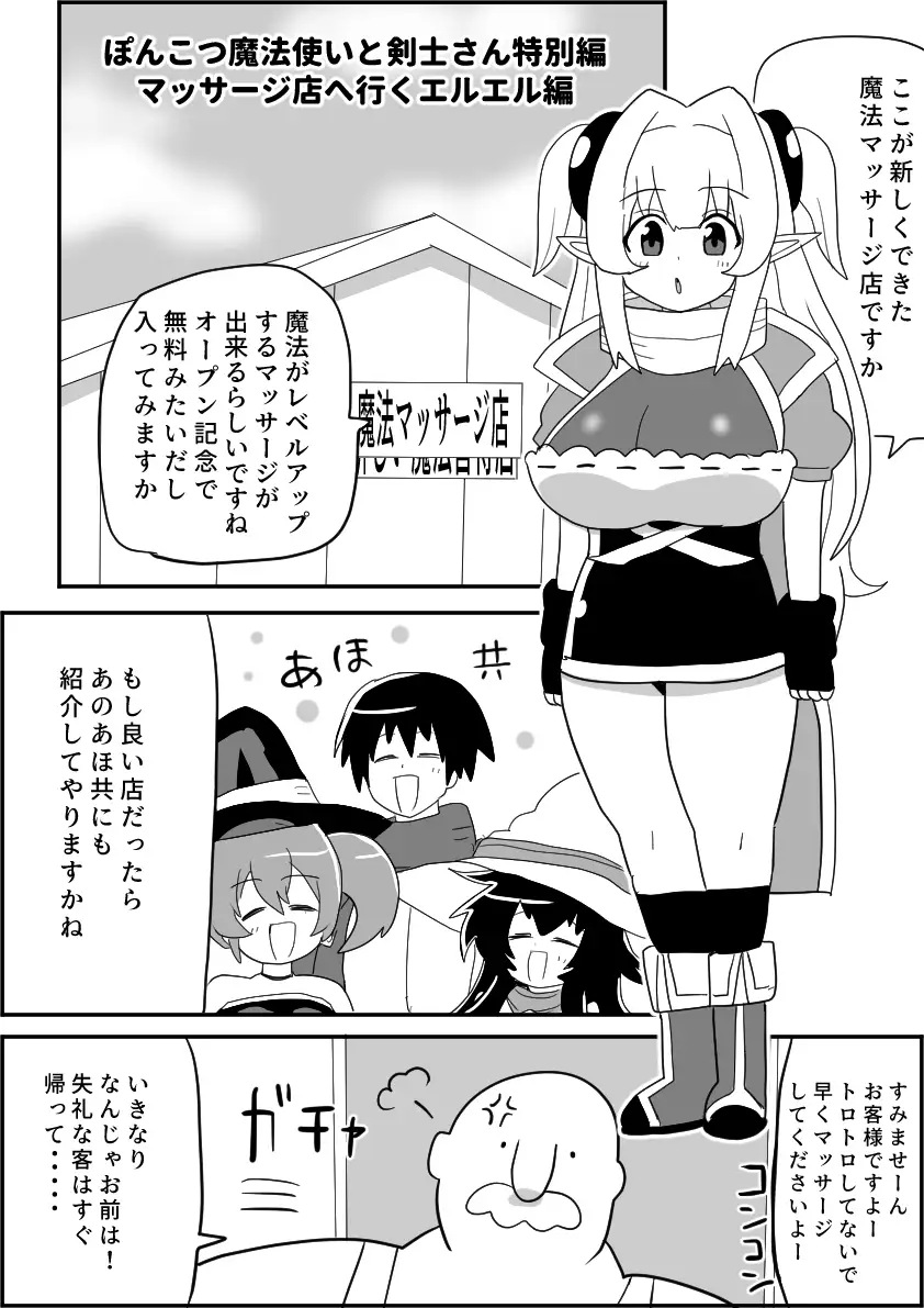 魔法使いエルエル セクハラ詐欺魔法店に騙される 〜ぽんこつ魔法使いと剣士さんifシリーズ(3)〜 サンプル画像 4