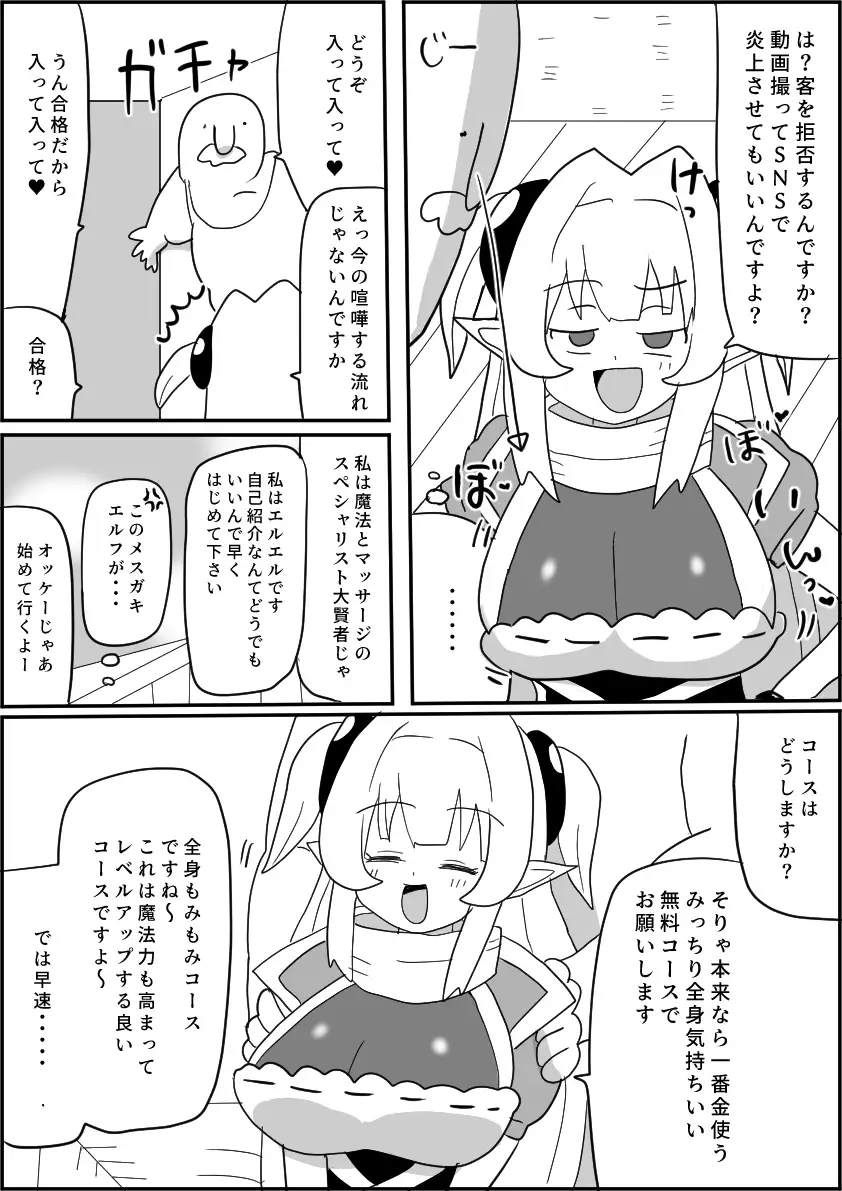 魔法使いエルエル セクハラ詐欺魔法店に騙される 〜ぽんこつ魔法使いと剣士さんifシリーズ(3)〜 サンプル画像 5