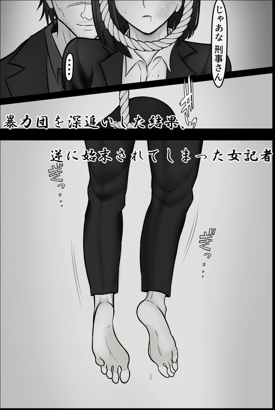 女刑事陥落録-2
