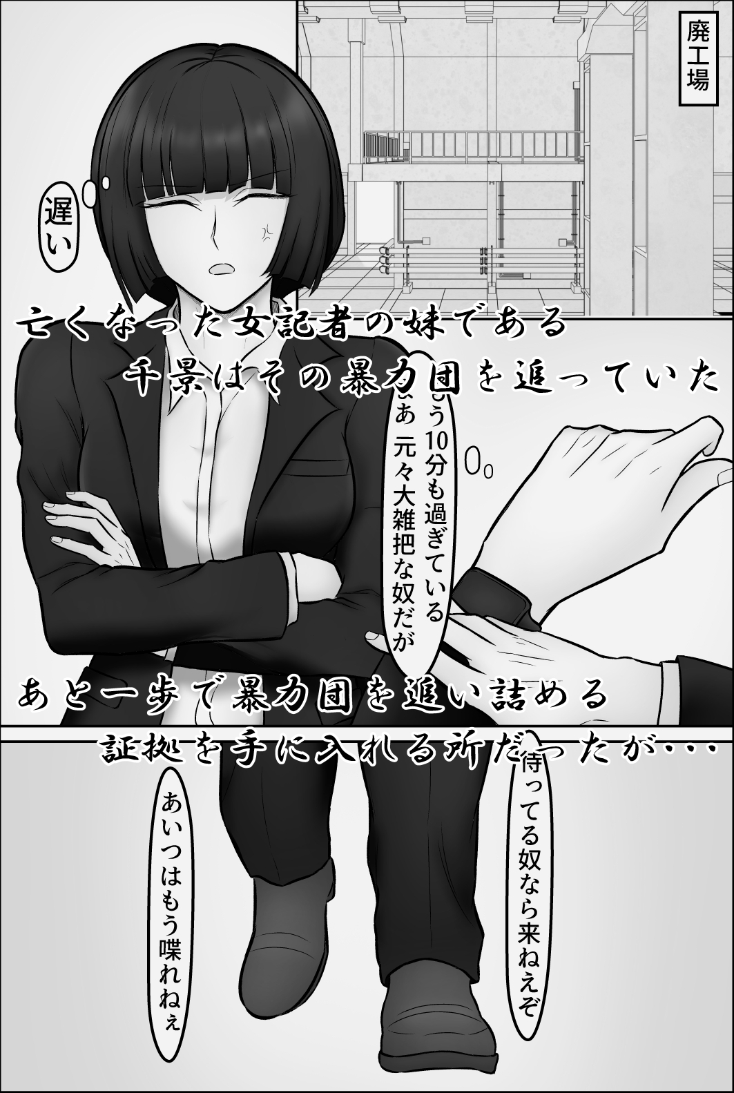 女刑事陥落録-3