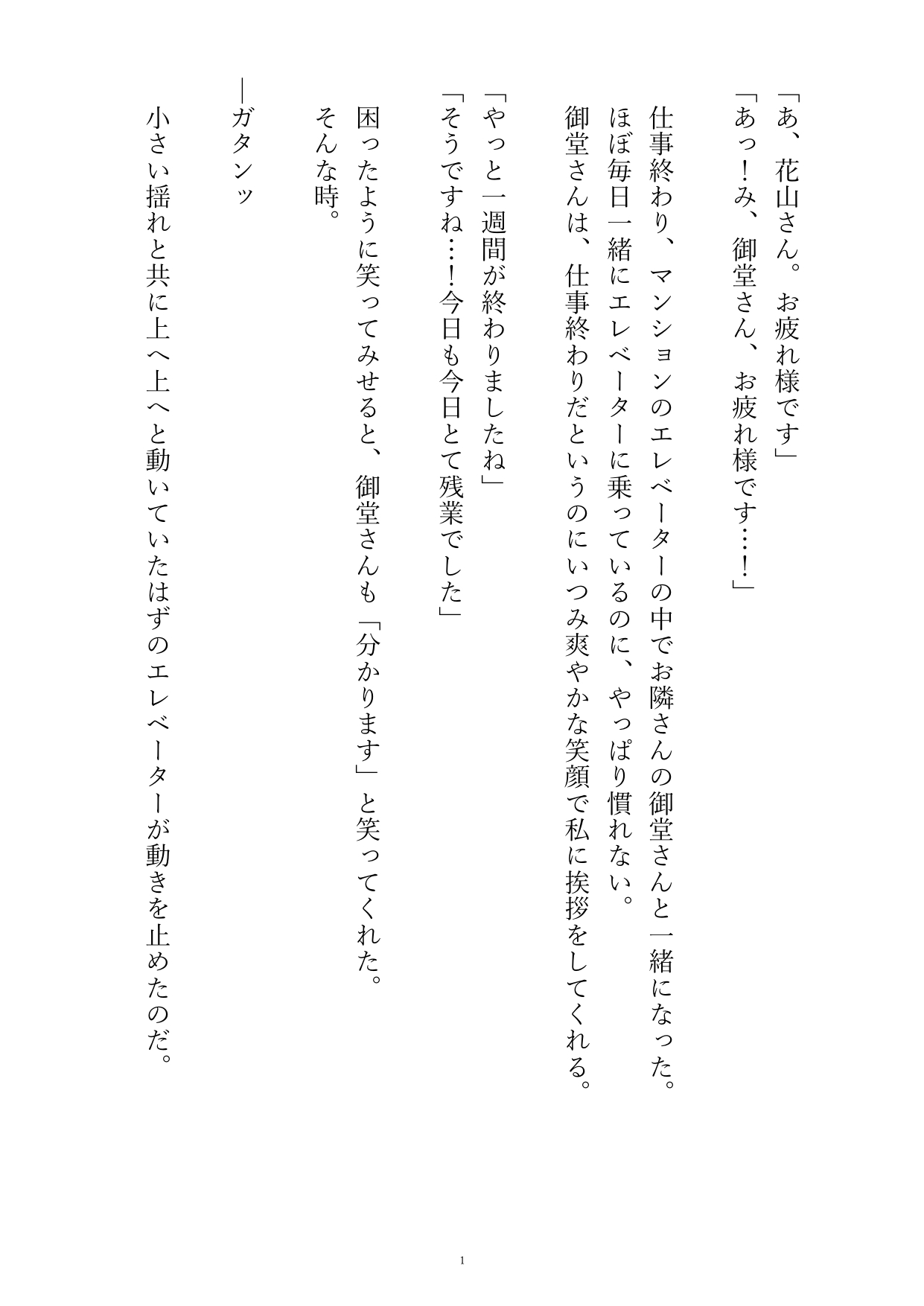 気になっているイケメン隣人と一緒にエレベーターに閉じ込められて、おしがまクンニで全部飲まれちゃうお話 サンプル2