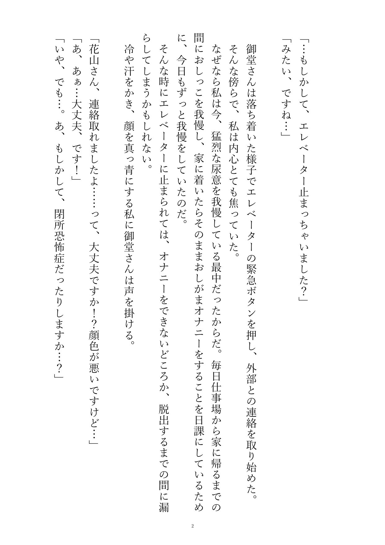 気になっているイケメン隣人と一緒にエレベーターに閉じ込められて、おしがまクンニで全部飲まれちゃうお話 サンプル3