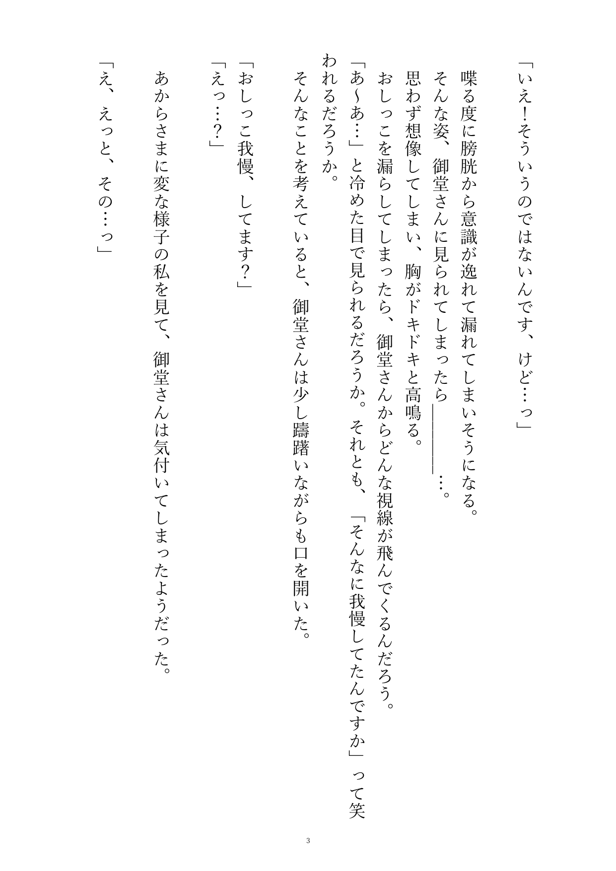 気になっているイケメン隣人と一緒にエレベーターに閉じ込められて、おしがまクンニで全部飲まれちゃうお話 サンプル4