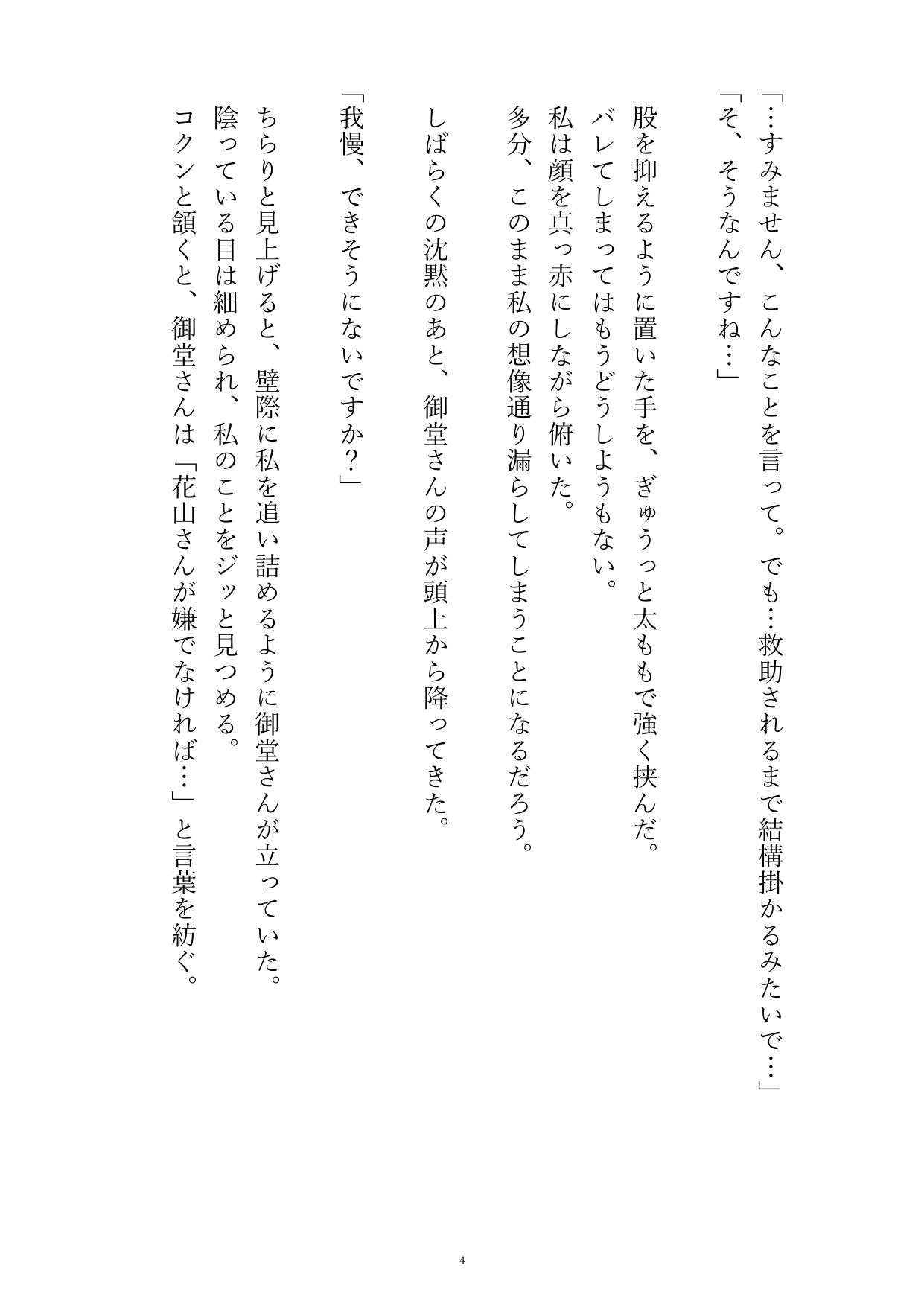 気になっているイケメン隣人と一緒にエレベーターに閉じ込められて、おしがまクンニで全部飲まれちゃうお話 サンプル5