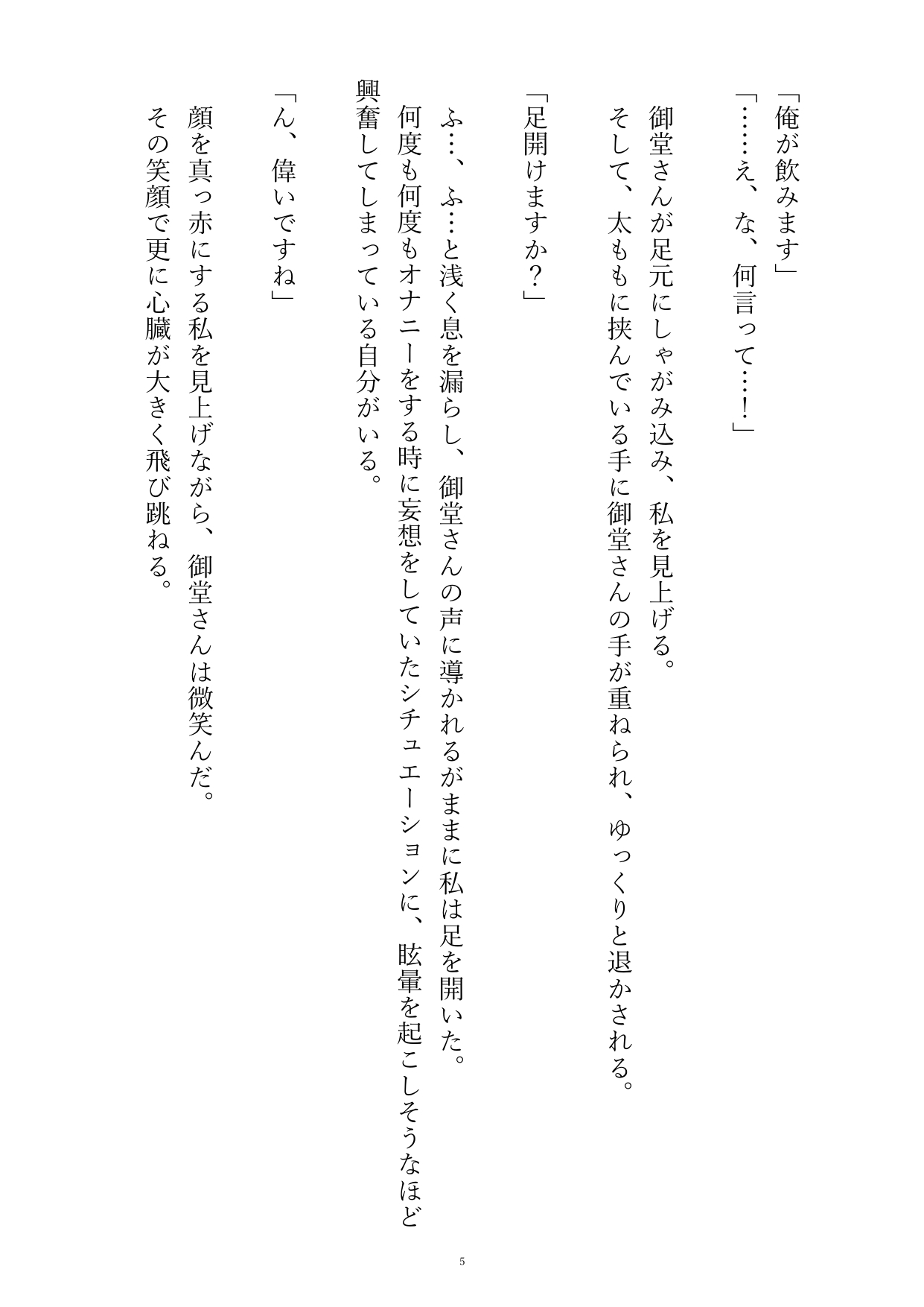 気になっているイケメン隣人と一緒にエレベーターに閉じ込められて、おしがまクンニで全部飲まれちゃうお話 サンプル6