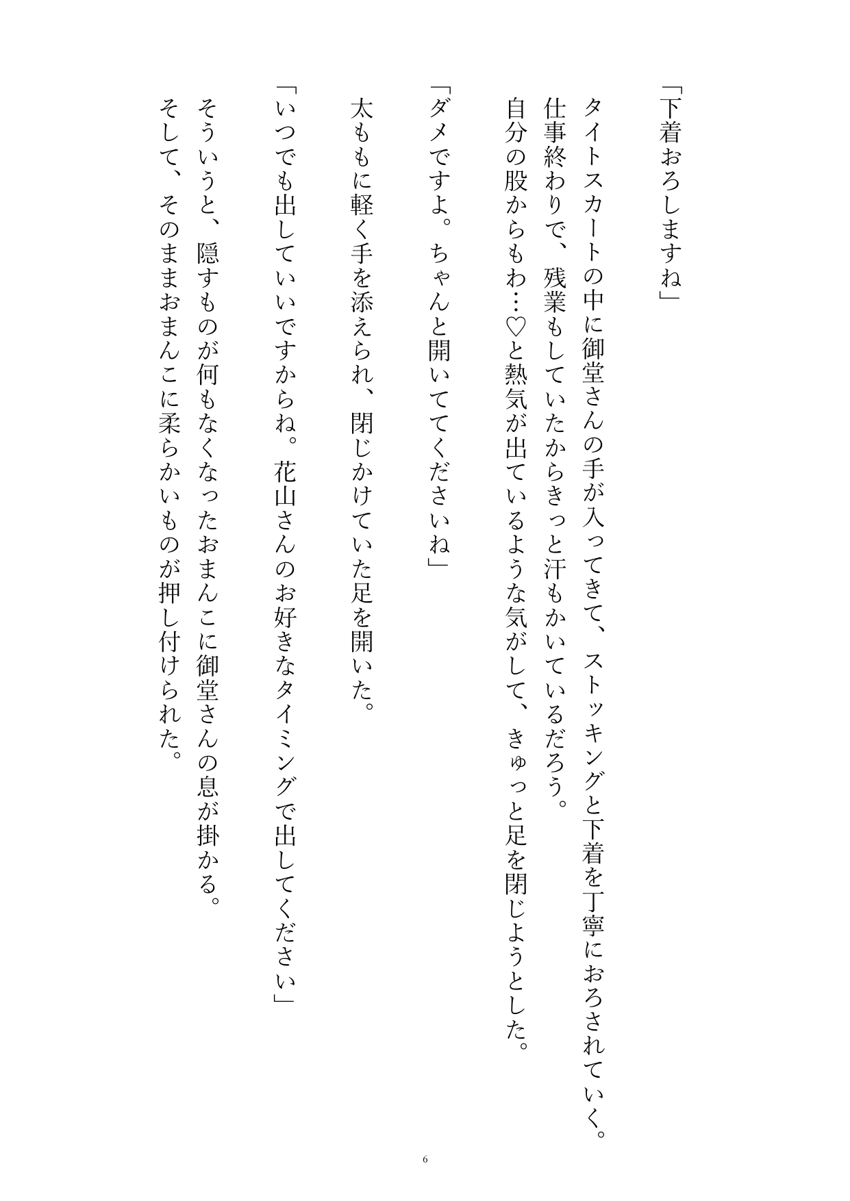 気になっているイケメン隣人と一緒にエレベーターに閉じ込められて、おしがまクンニで全部飲まれちゃうお話 サンプル7