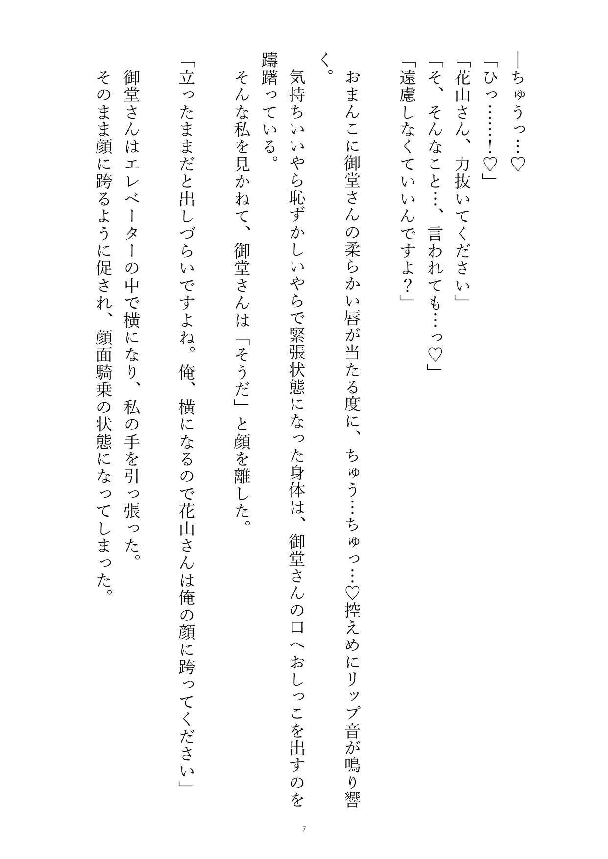 気になっているイケメン隣人と一緒にエレベーターに閉じ込められて、おしがまクンニで全部飲まれちゃうお話 サンプル8
