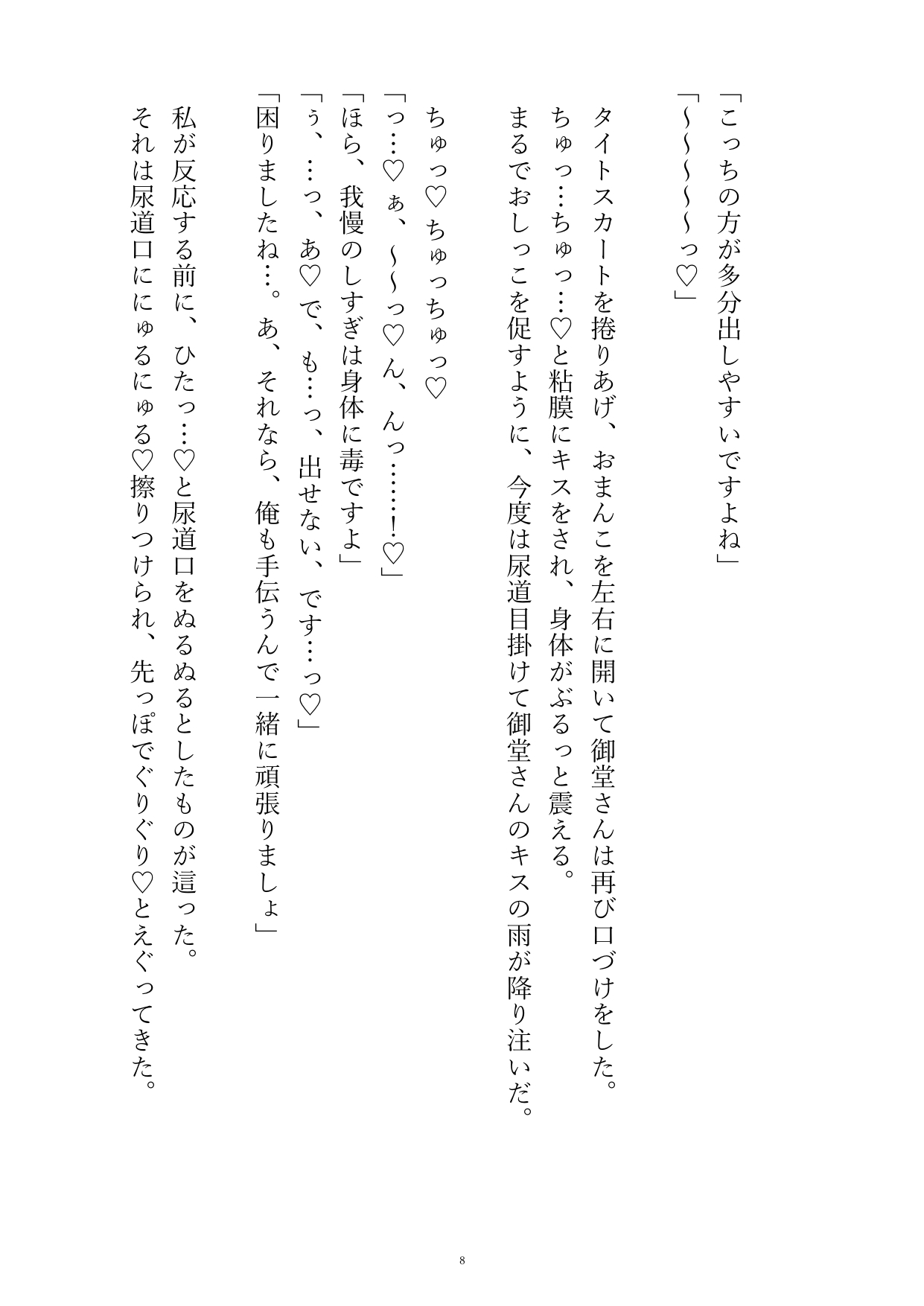 気になっているイケメン隣人と一緒にエレベーターに閉じ込められて、おしがまクンニで全部飲まれちゃうお話 サンプル9