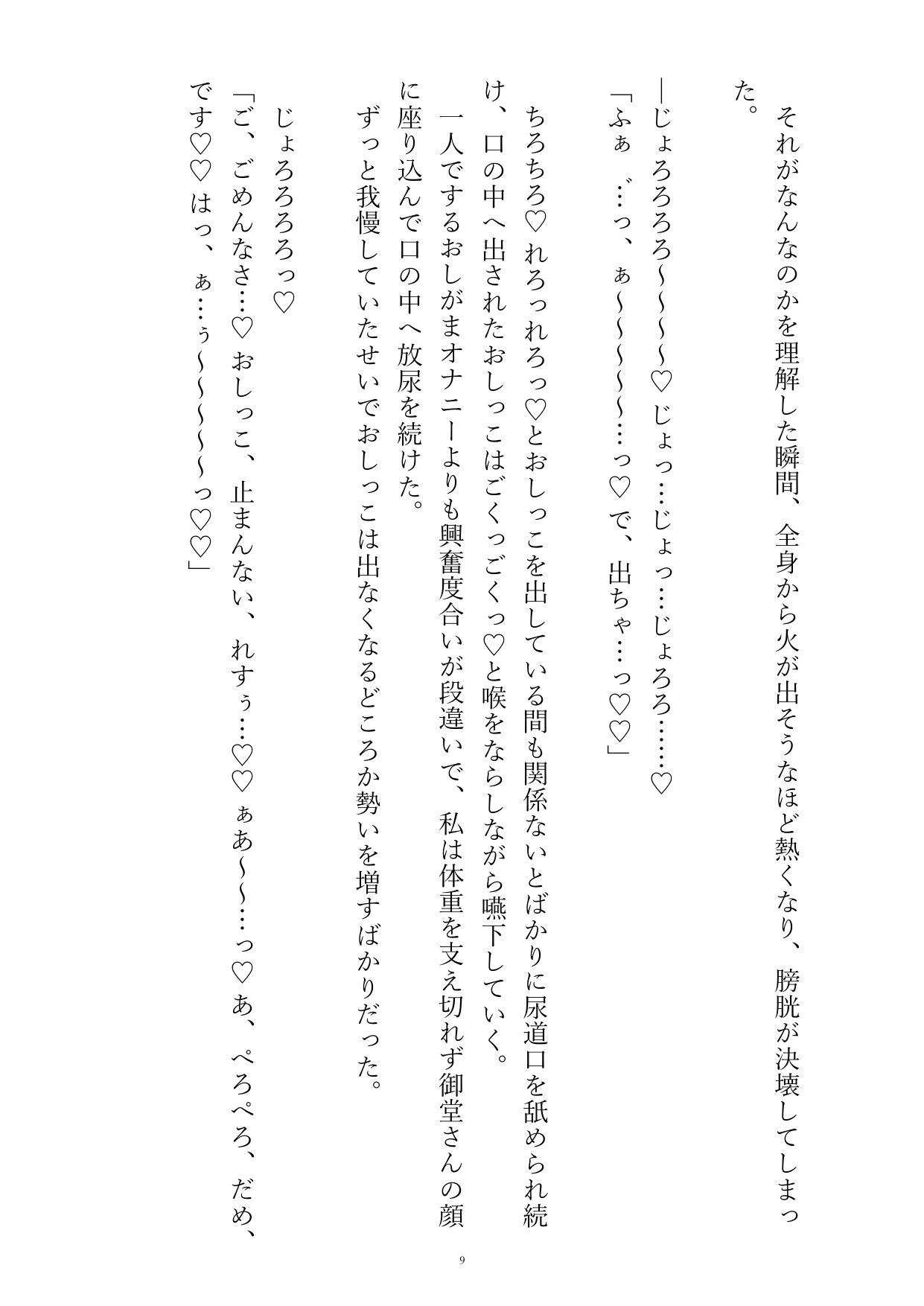 気になっているイケメン隣人と一緒にエレベーターに閉じ込められて、おしがまクンニで全部飲まれちゃうお話 サンプル10