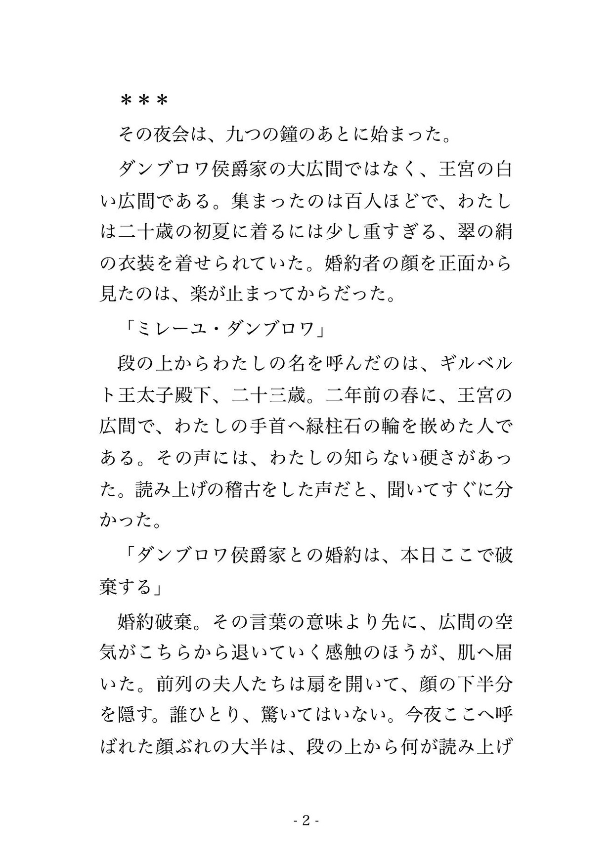 断罪の夜に屋敷を出た悪役令嬢が逃げ込んだ先の庭師が隣国の亡命王子で、『国ごと貴女を迎えに来た』と硝子の温室で毎晩奥まで種を注がれ孕んだ話♡♡♡ サンプル2