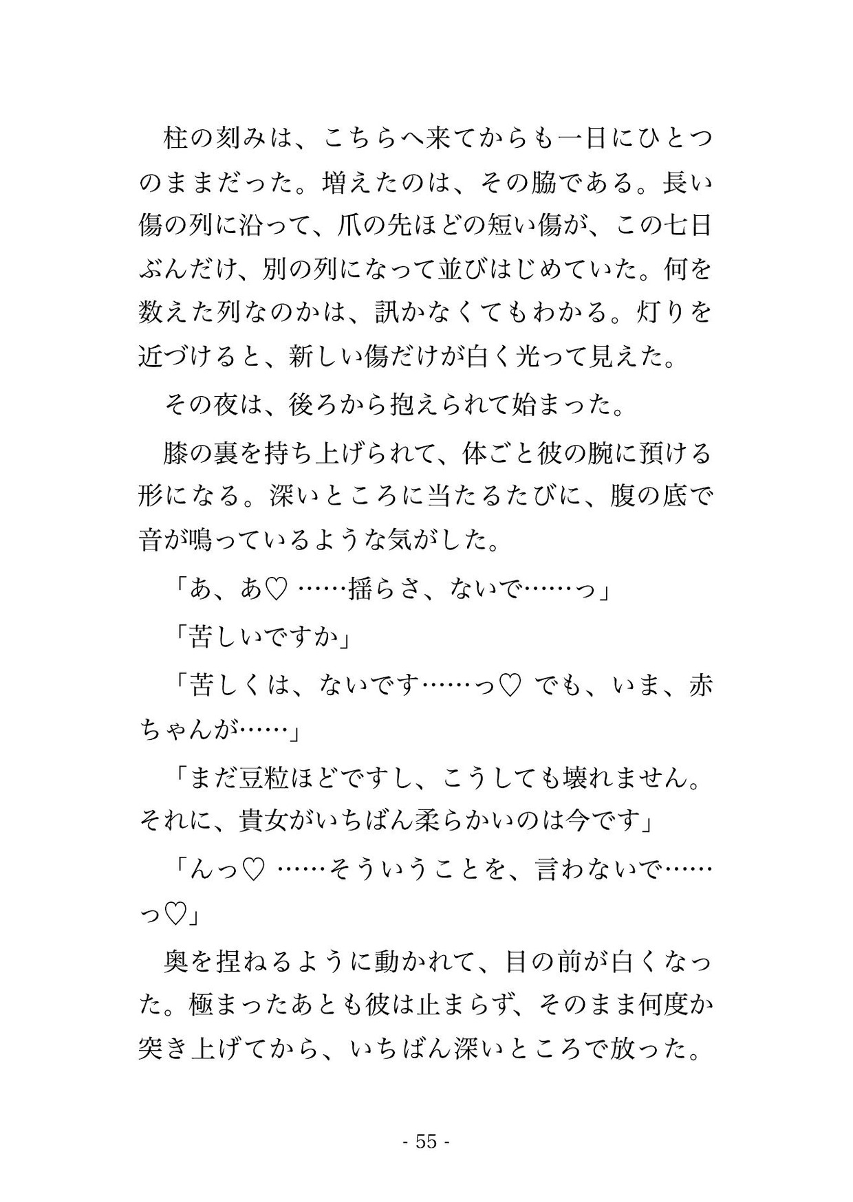 断罪の夜に屋敷を出た悪役令嬢が逃げ込んだ先の庭師が隣国の亡命王子で、『国ごと貴女を迎えに来た』と硝子の温室で毎晩奥まで種を注がれ孕んだ話♡♡♡ サンプル11