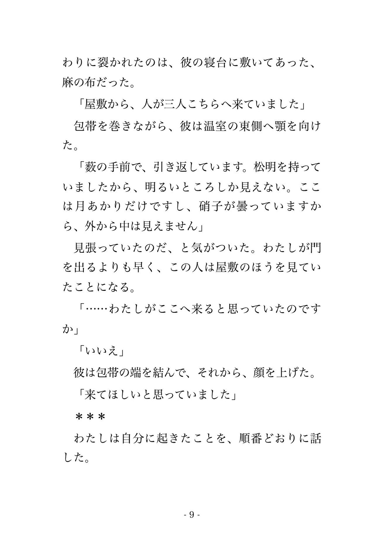 断罪の夜に屋敷を出た悪役令嬢が逃げ込んだ先の庭師が隣国の亡命王子で、『国ごと貴女を迎えに来た』と硝子の温室で毎晩奥まで種を注がれ孕んだ話♡♡♡ サンプル4