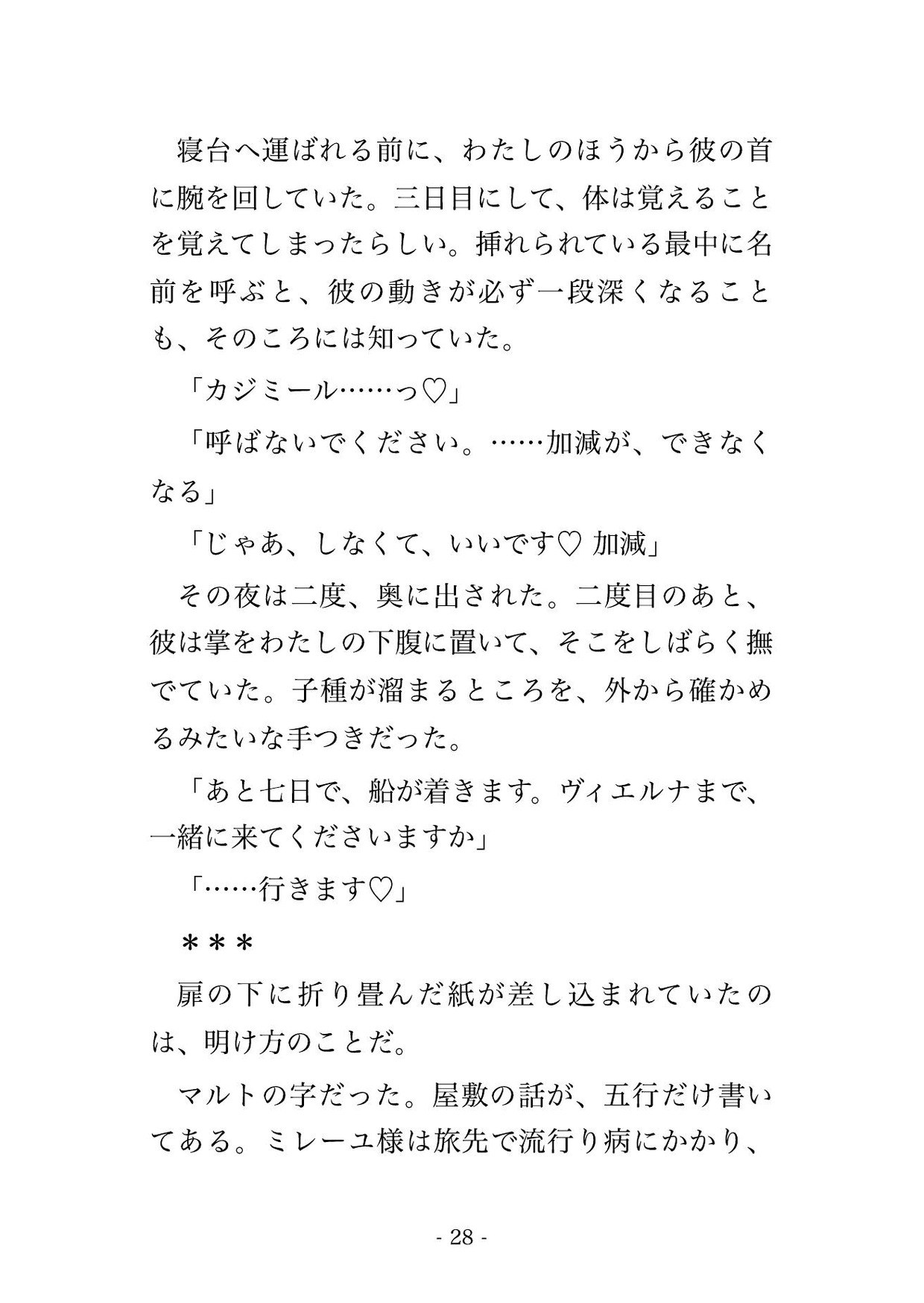 断罪の夜に屋敷を出た悪役令嬢が逃げ込んだ先の庭師が隣国の亡命王子で、『国ごと貴女を迎えに来た』と硝子の温室で毎晩奥まで種を注がれ孕んだ話♡♡♡ サンプル6