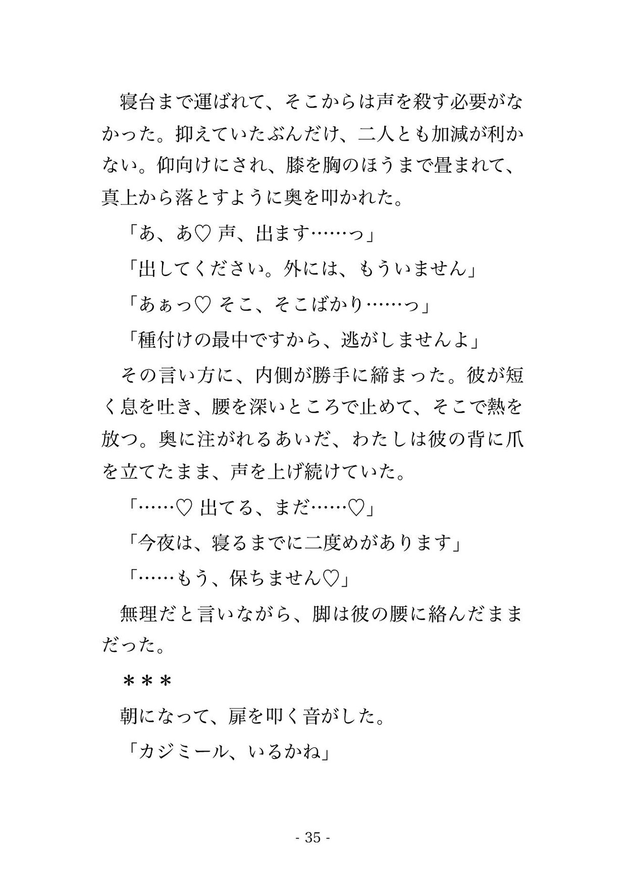 断罪の夜に屋敷を出た悪役令嬢が逃げ込んだ先の庭師が隣国の亡命王子で、『国ごと貴女を迎えに来た』と硝子の温室で毎晩奥まで種を注がれ孕んだ話♡♡♡ サンプル7