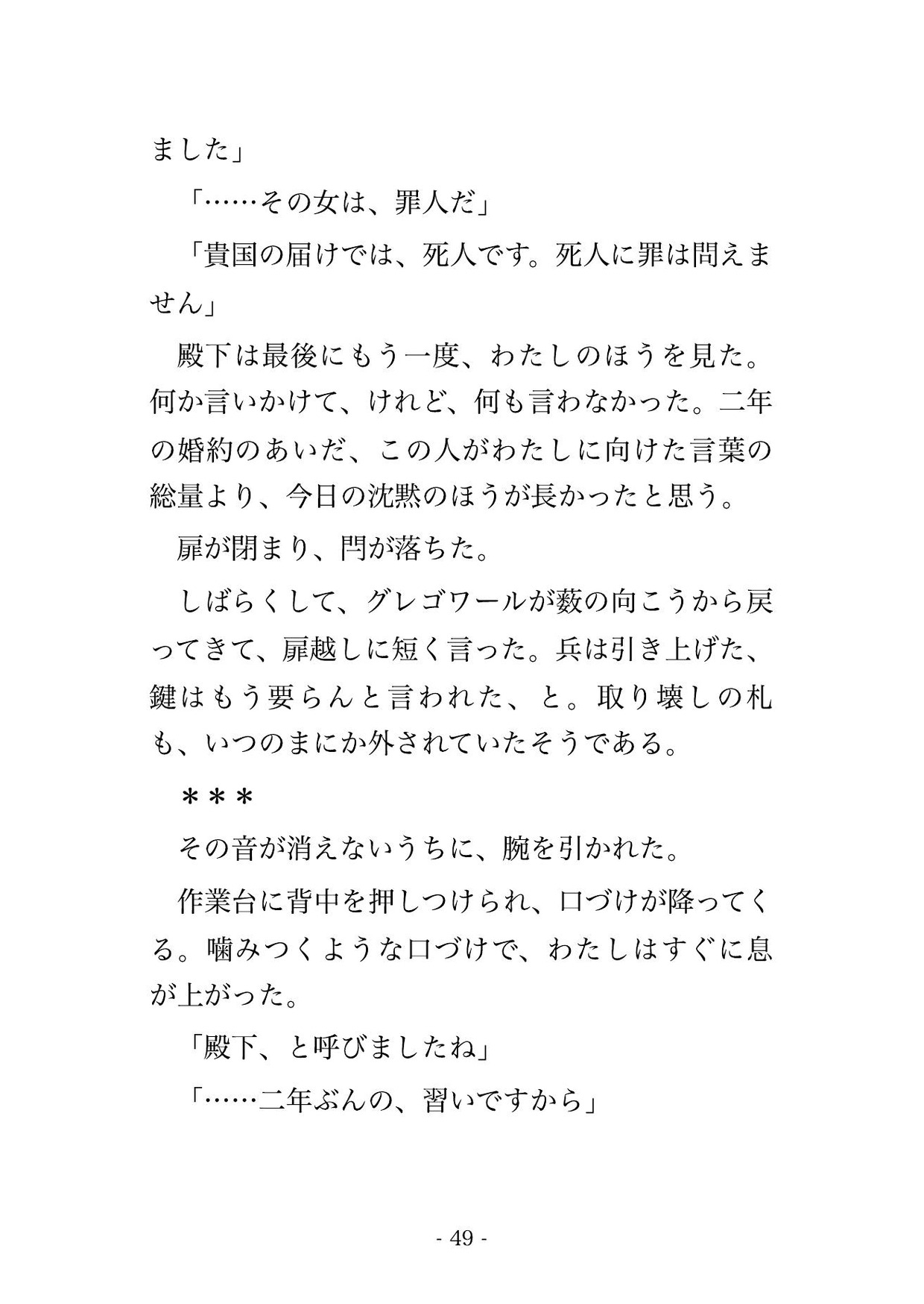 断罪の夜に屋敷を出た悪役令嬢が逃げ込んだ先の庭師が隣国の亡命王子で、『国ごと貴女を迎えに来た』と硝子の温室で毎晩奥まで種を注がれ孕んだ話♡♡♡ サンプル9