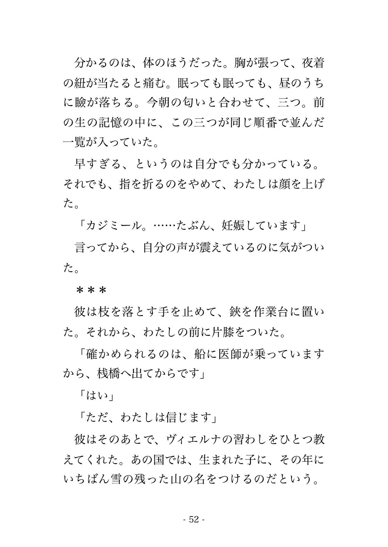 断罪の夜に屋敷を出た悪役令嬢が逃げ込んだ先の庭師が隣国の亡命王子で、『国ごと貴女を迎えに来た』と硝子の温室で毎晩奥まで種を注がれ孕んだ話♡♡♡ サンプル10
