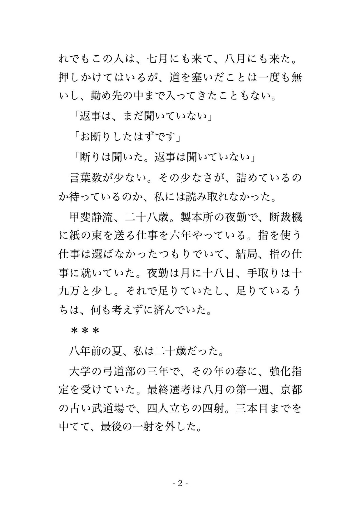 八年越しの執着を明かした道場の当主と主従の誓紙を交わし、的場の板の間で押さえ込まれ種付けされて孕まされ甘く溺愛される女性弓道家の話♡♡♡ サンプル2