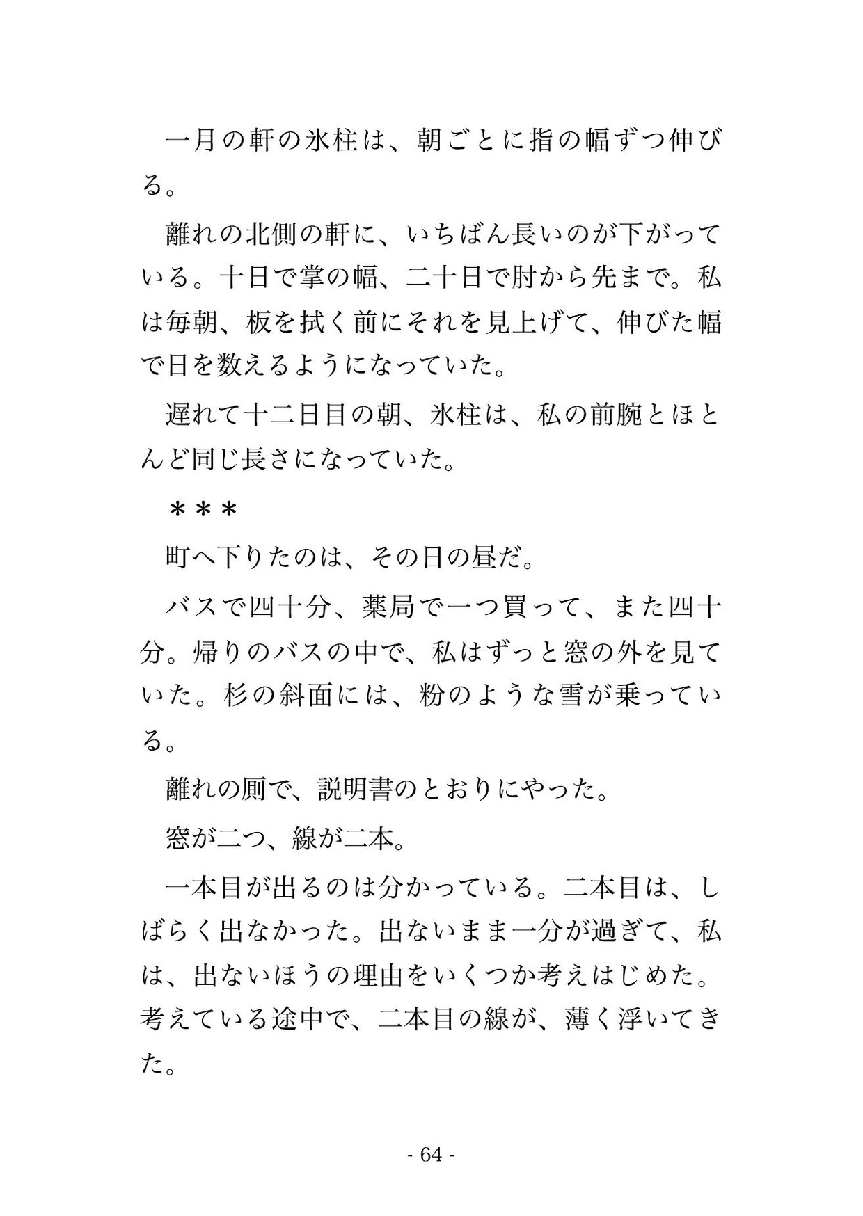 八年越しの執着を明かした道場の当主と主従の誓紙を交わし、的場の板の間で押さえ込まれ種付けされて孕まされ甘く溺愛される女性弓道家の話♡♡♡ サンプル11