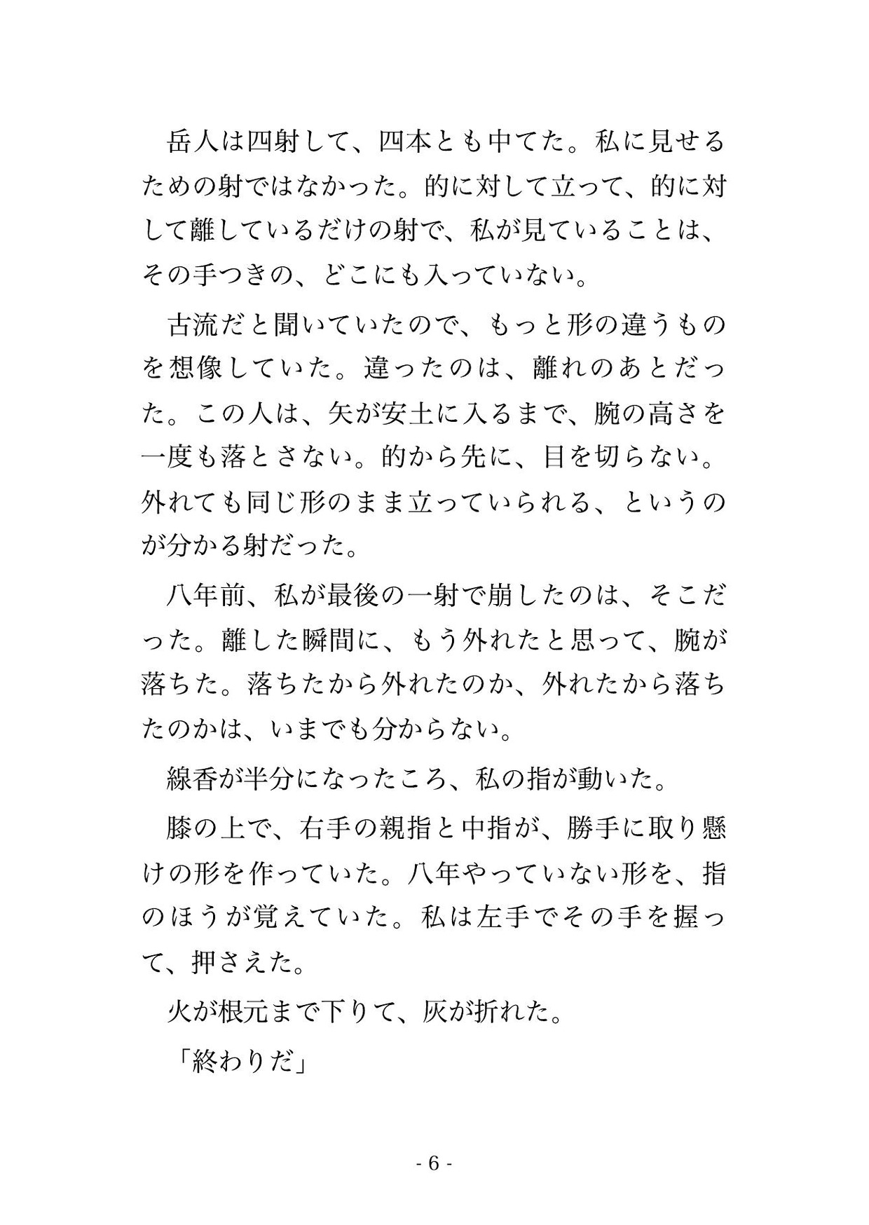 八年越しの執着を明かした道場の当主と主従の誓紙を交わし、的場の板の間で押さえ込まれ種付けされて孕まされ甘く溺愛される女性弓道家の話♡♡♡ サンプル3