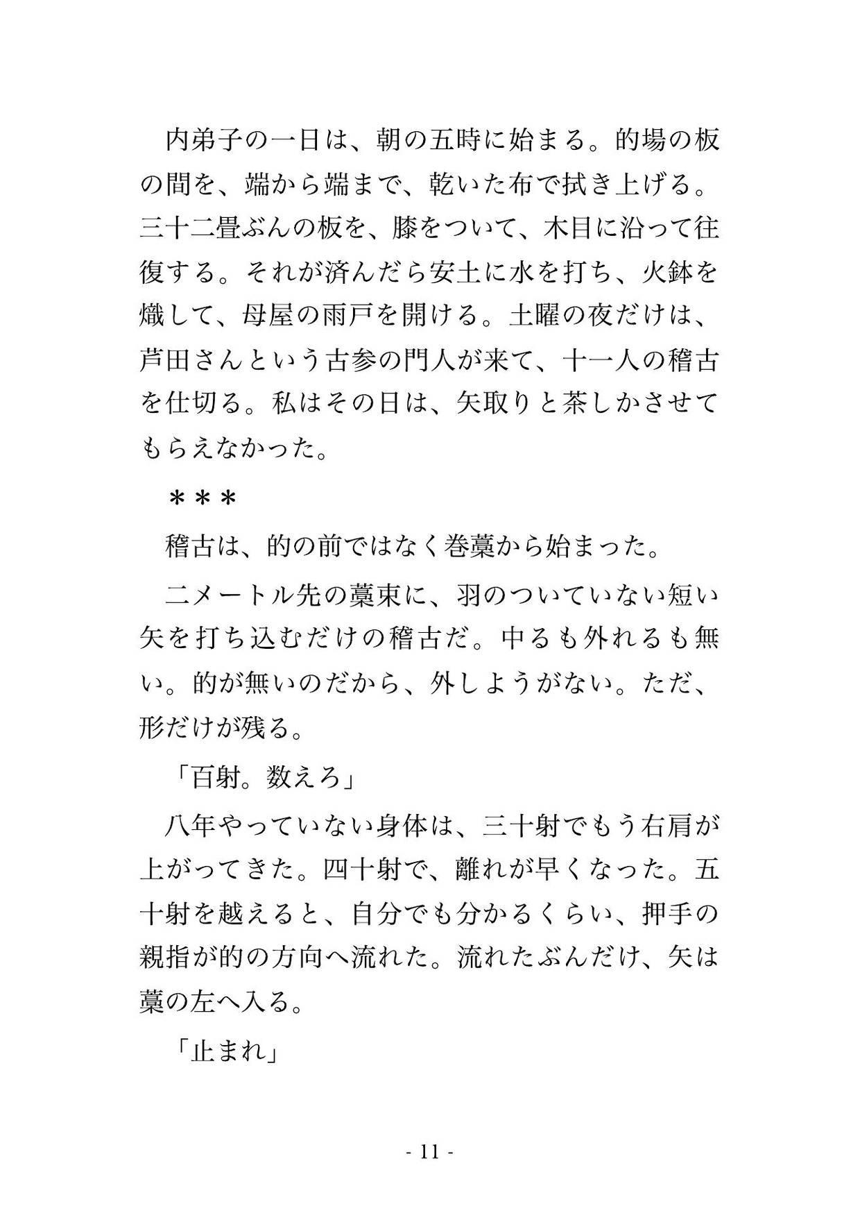 八年越しの執着を明かした道場の当主と主従の誓紙を交わし、的場の板の間で押さえ込まれ種付けされて孕まされ甘く溺愛される女性弓道家の話♡♡♡ サンプル4