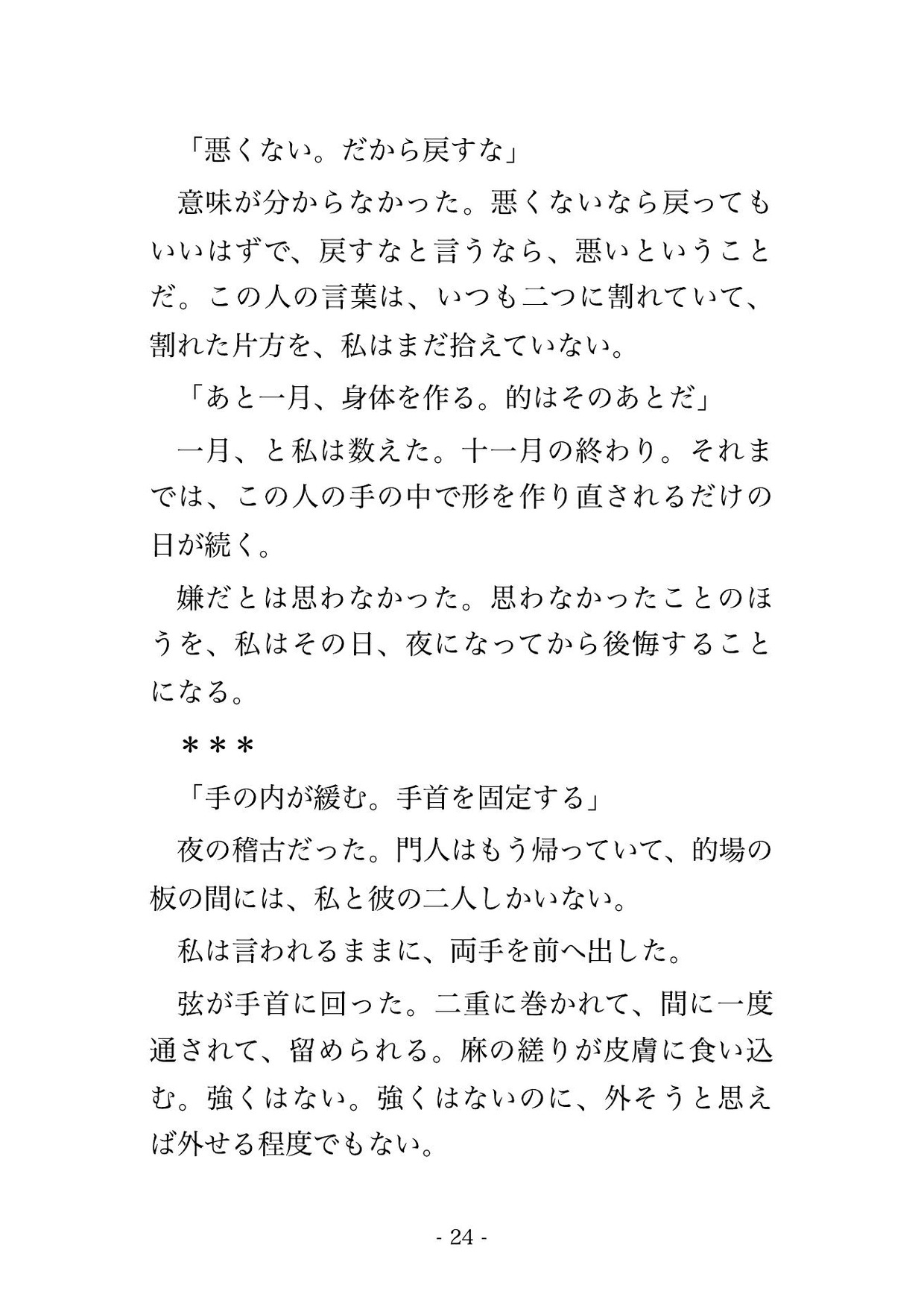 八年越しの執着を明かした道場の当主と主従の誓紙を交わし、的場の板の間で押さえ込まれ種付けされて孕まされ甘く溺愛される女性弓道家の話♡♡♡ サンプル5