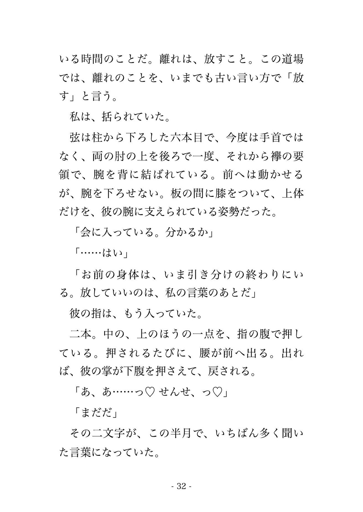 八年越しの執着を明かした道場の当主と主従の誓紙を交わし、的場の板の間で押さえ込まれ種付けされて孕まされ甘く溺愛される女性弓道家の話♡♡♡ サンプル6