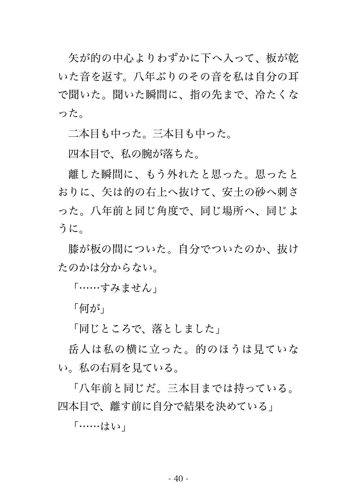 八年越しの執着を明かした道場の当主と主従の誓紙を交わし、的場の板の間で押さえ込まれ種付けされて孕まされ甘く溺愛される女性弓道家の話♡♡♡ サンプル7