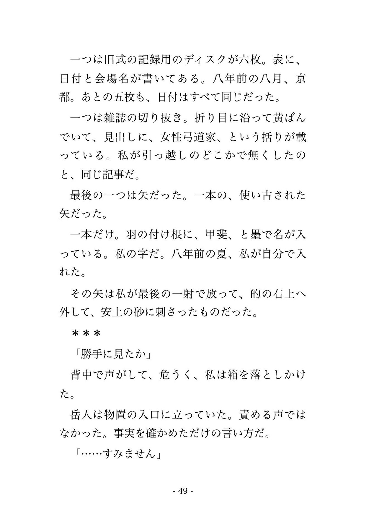 八年越しの執着を明かした道場の当主と主従の誓紙を交わし、的場の板の間で押さえ込まれ種付けされて孕まされ甘く溺愛される女性弓道家の話♡♡♡ サンプル8