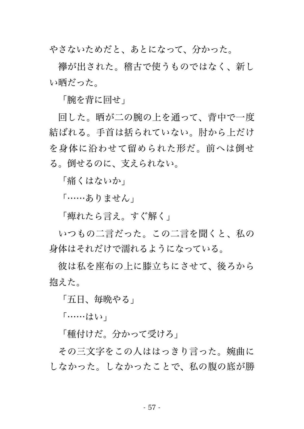 八年越しの執着を明かした道場の当主と主従の誓紙を交わし、的場の板の間で押さえ込まれ種付けされて孕まされ甘く溺愛される女性弓道家の話♡♡♡ サンプル9