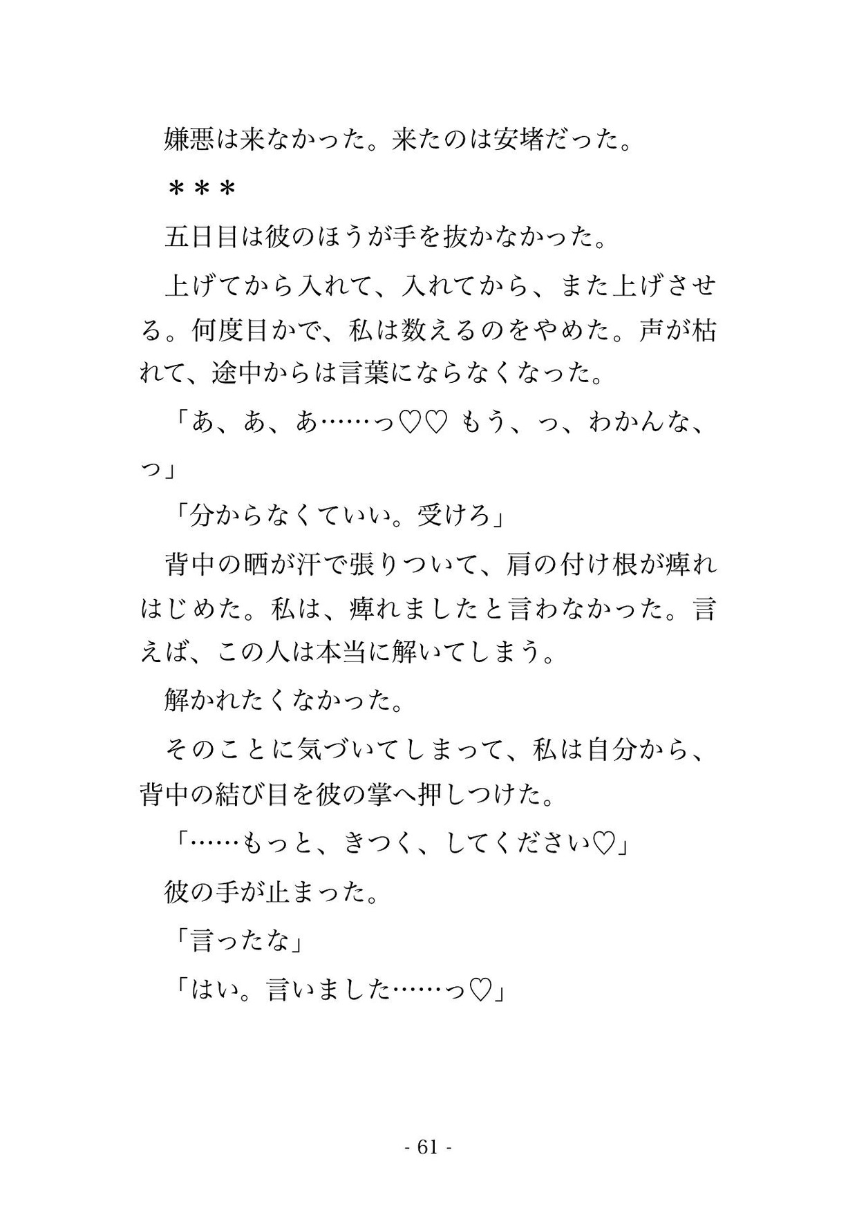 八年越しの執着を明かした道場の当主と主従の誓紙を交わし、的場の板の間で押さえ込まれ種付けされて孕まされ甘く溺愛される女性弓道家の話♡♡♡ サンプル10