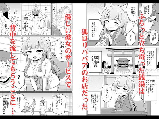 狐のお風呂やさん-2