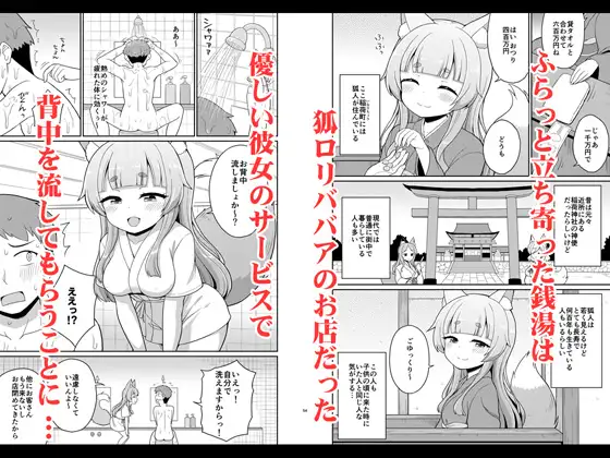 狐のお風呂やさん サンプル1