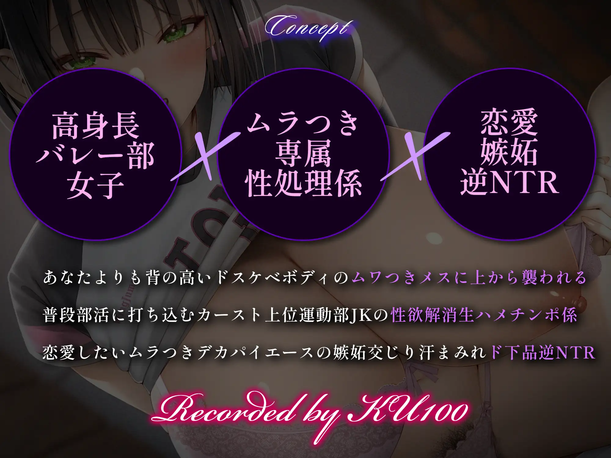 【高身長搾精/差分イラスト】発育バツグンデカパイバレー部の生ハメ専用性処理係~恋愛拗らせムラつきJKの八つ当たり逆NTR~【KU100】 サンプル画像2