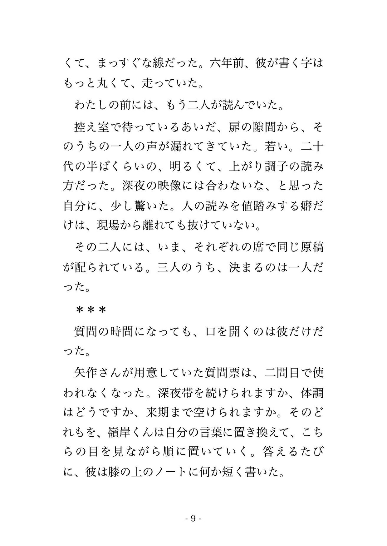 地方局で怒鳴りつけていたADが深夜番組の総合演出になり選考後の編集室で今度は俺の番ですよねと押し倒され孕むほど中出しされるフリーアナウンサーの話♡♡♡ サンプル4