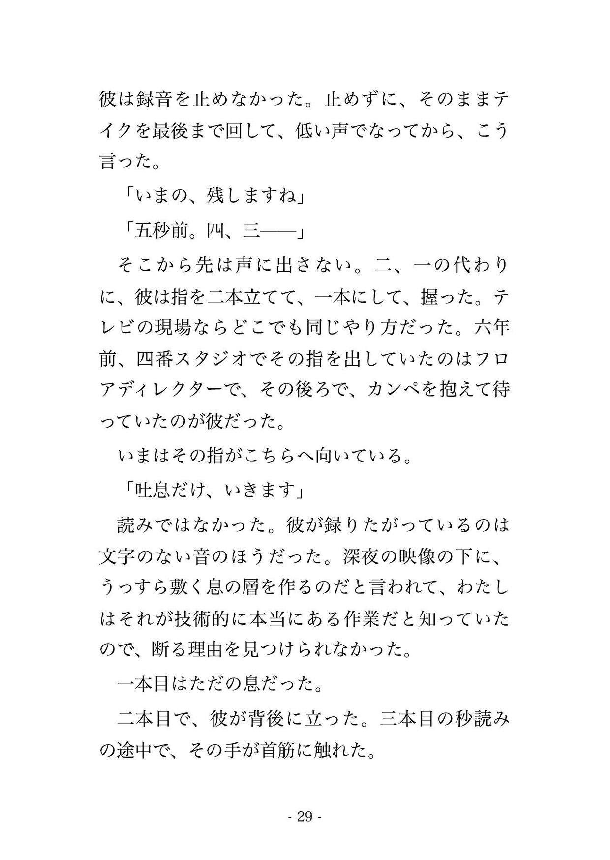 地方局で怒鳴りつけていたADが深夜番組の総合演出になり選考後の編集室で今度は俺の番ですよねと押し倒され孕むほど中出しされるフリーアナウンサーの話♡♡♡ サンプル6
