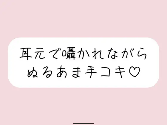 今夜は手コキで癒してあげる♪ ジャケット画像