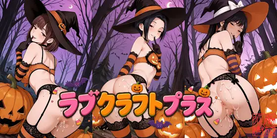 ラブクラフトプラス ジャケット画像