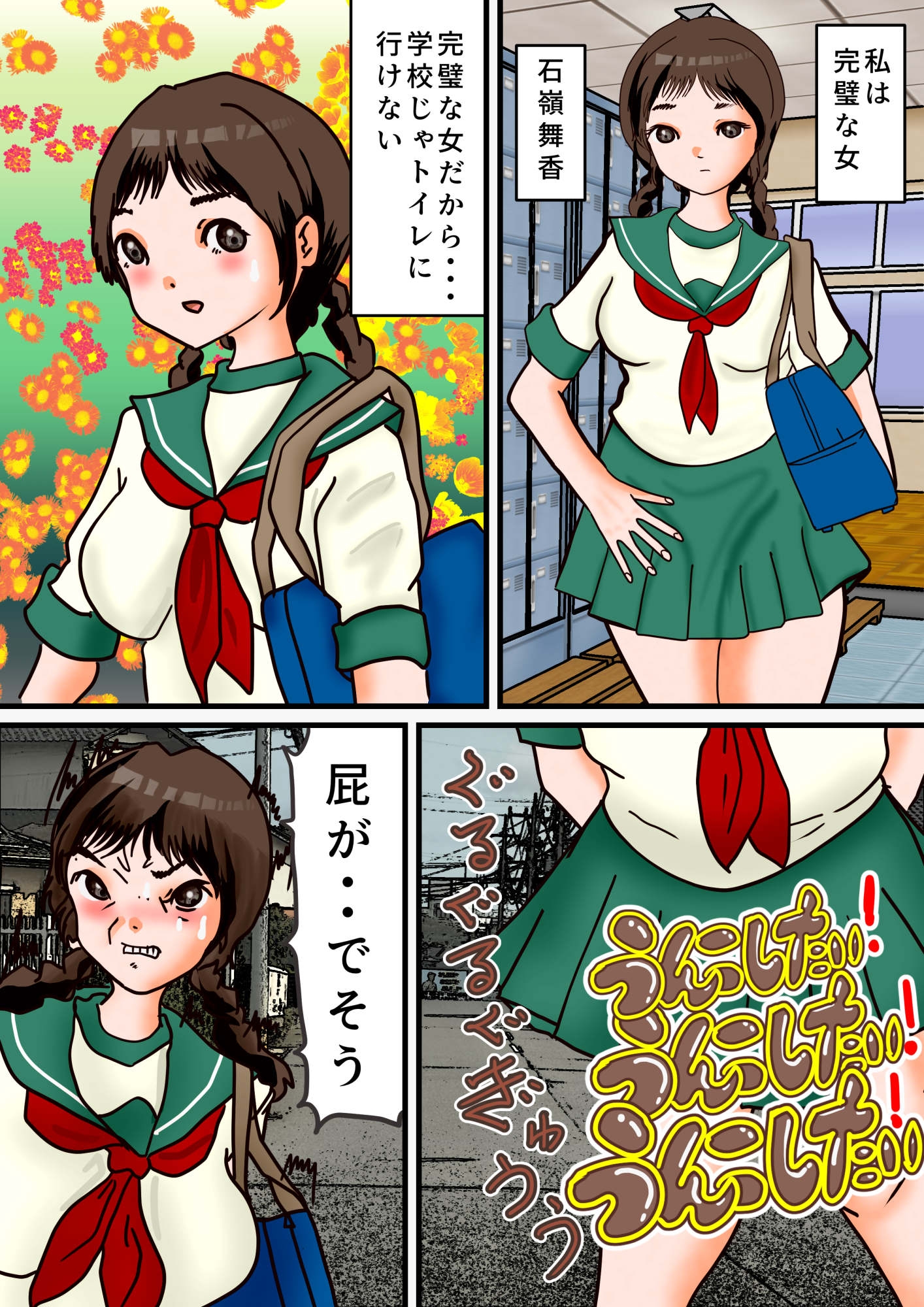 うんこしたい！うんこしたい！うんこしたい！-2
