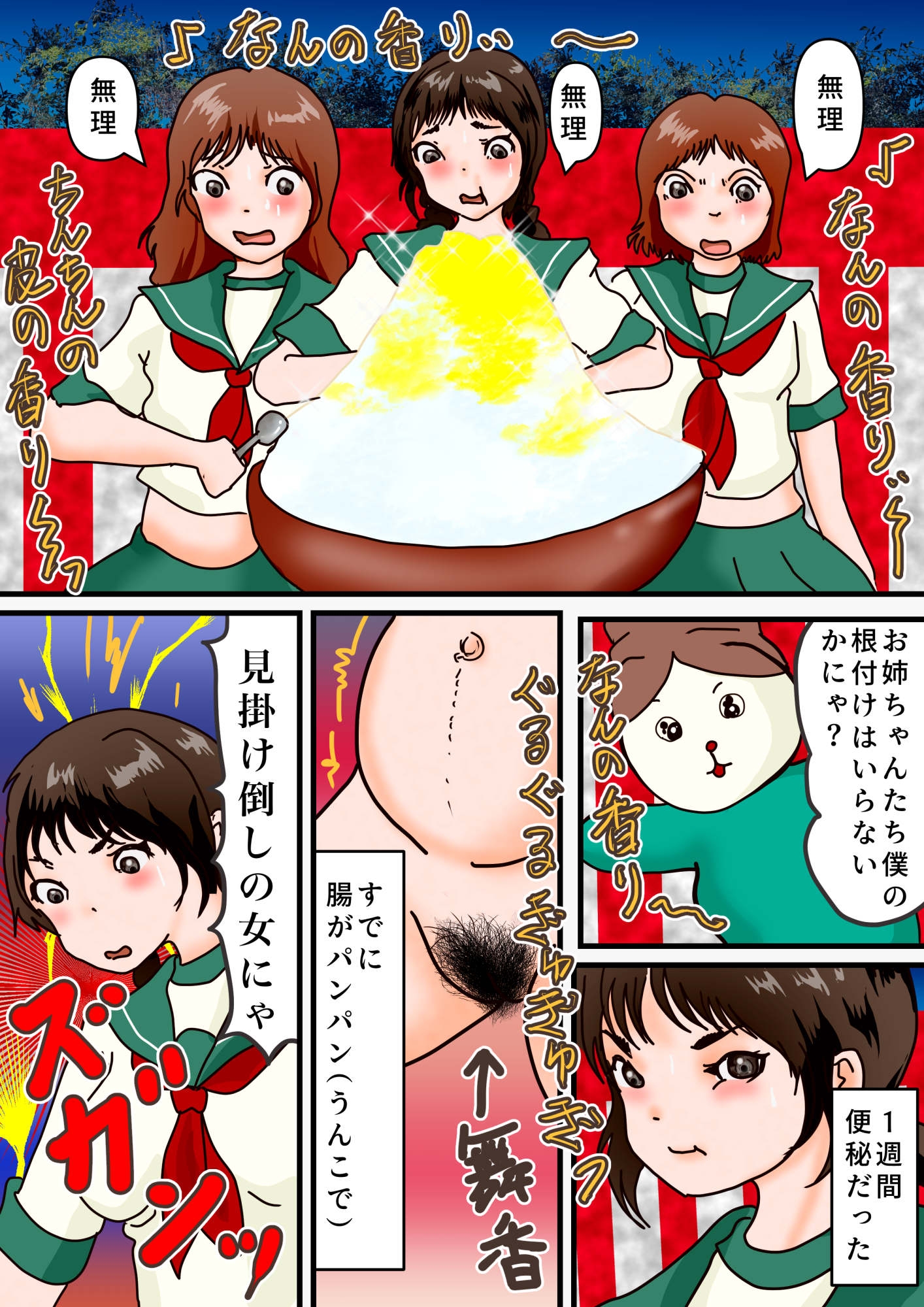 うんこしたい！うんこしたい！うんこしたい！-4