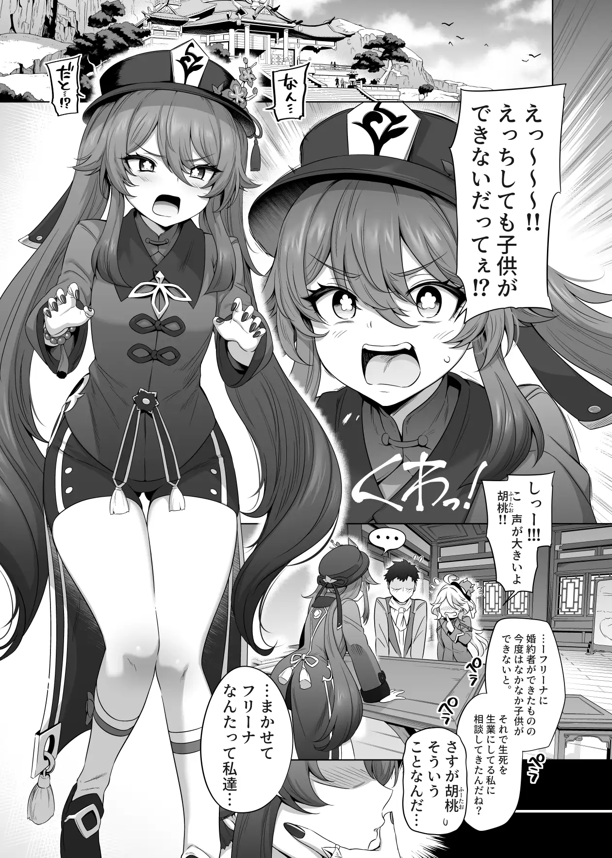 フリーナ胡桃妊活記録 サンプル1