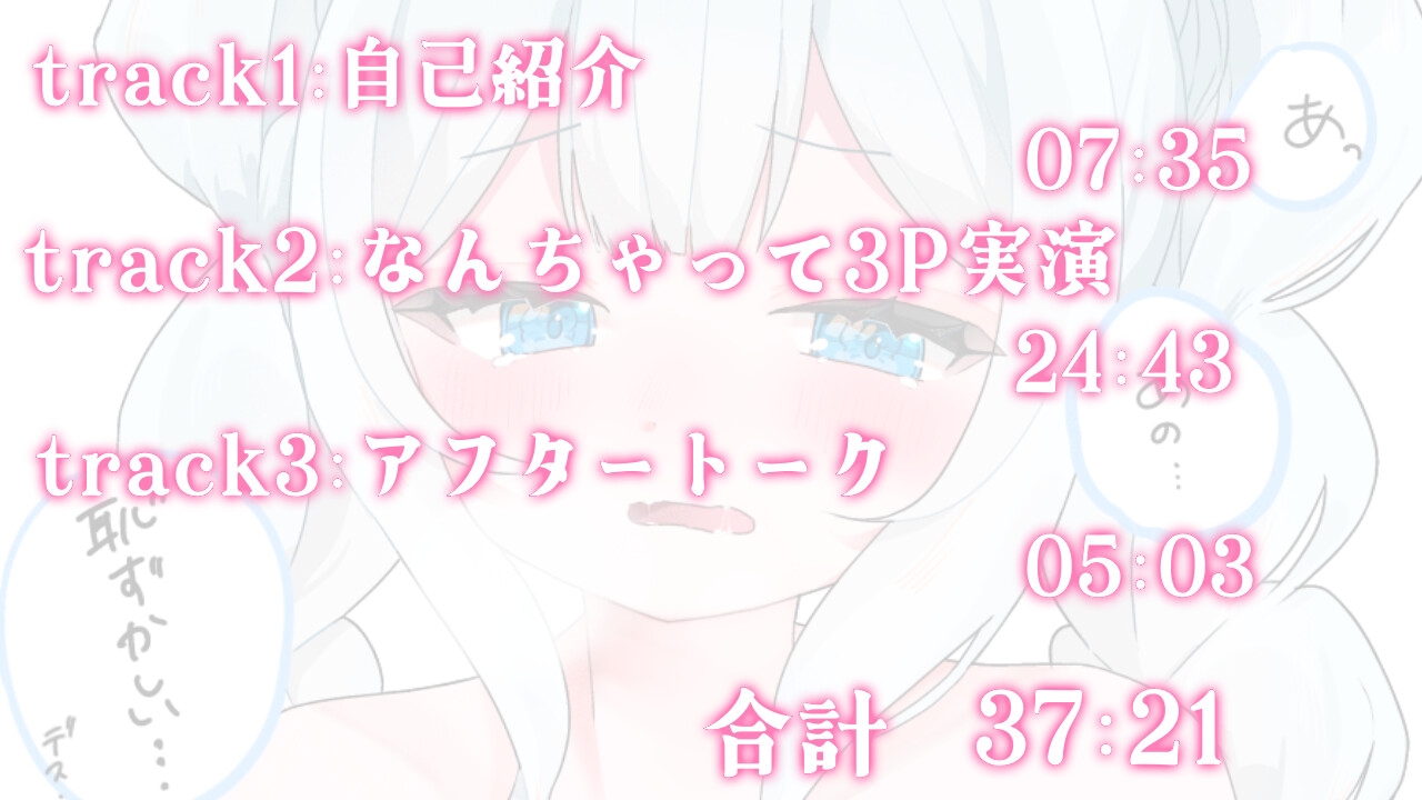 【二週間の期間限定販売】なんちゃって3P♡【実演おなにー】 画像1