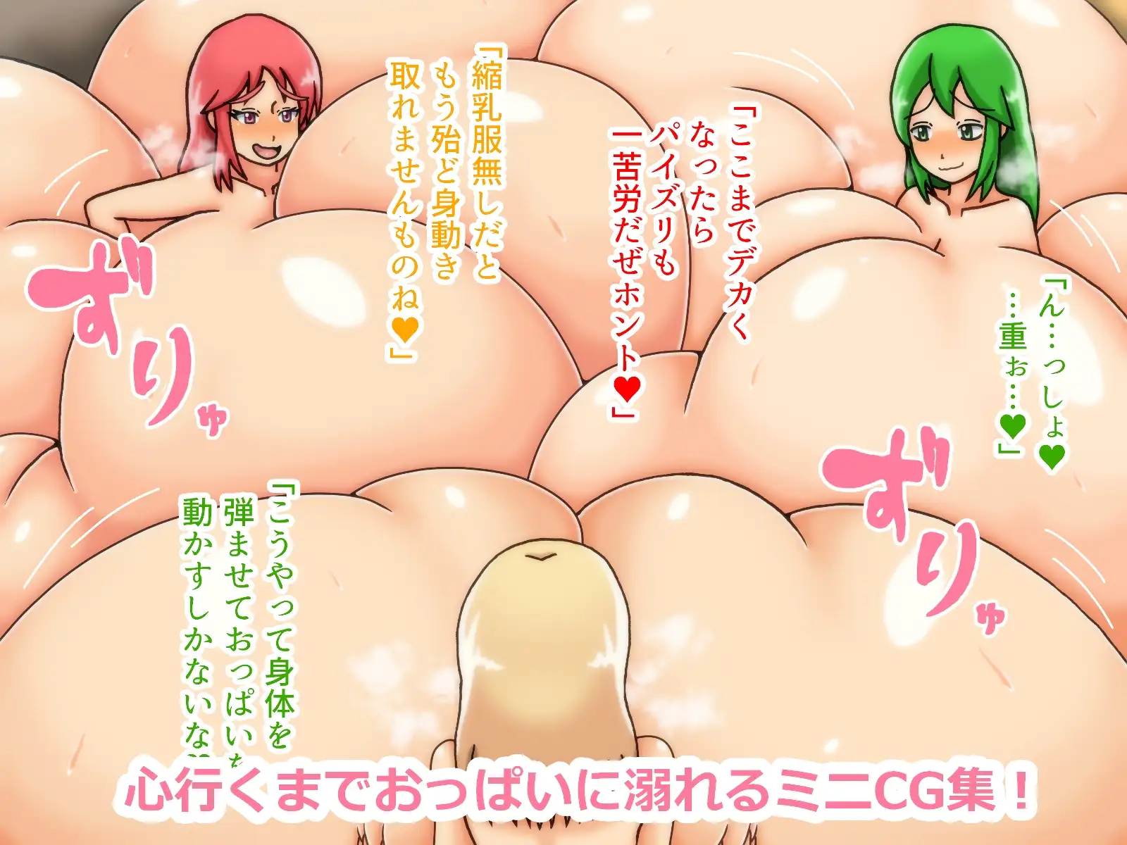 超乳耽溺~おっぱいに溺れる日~ サンプル3