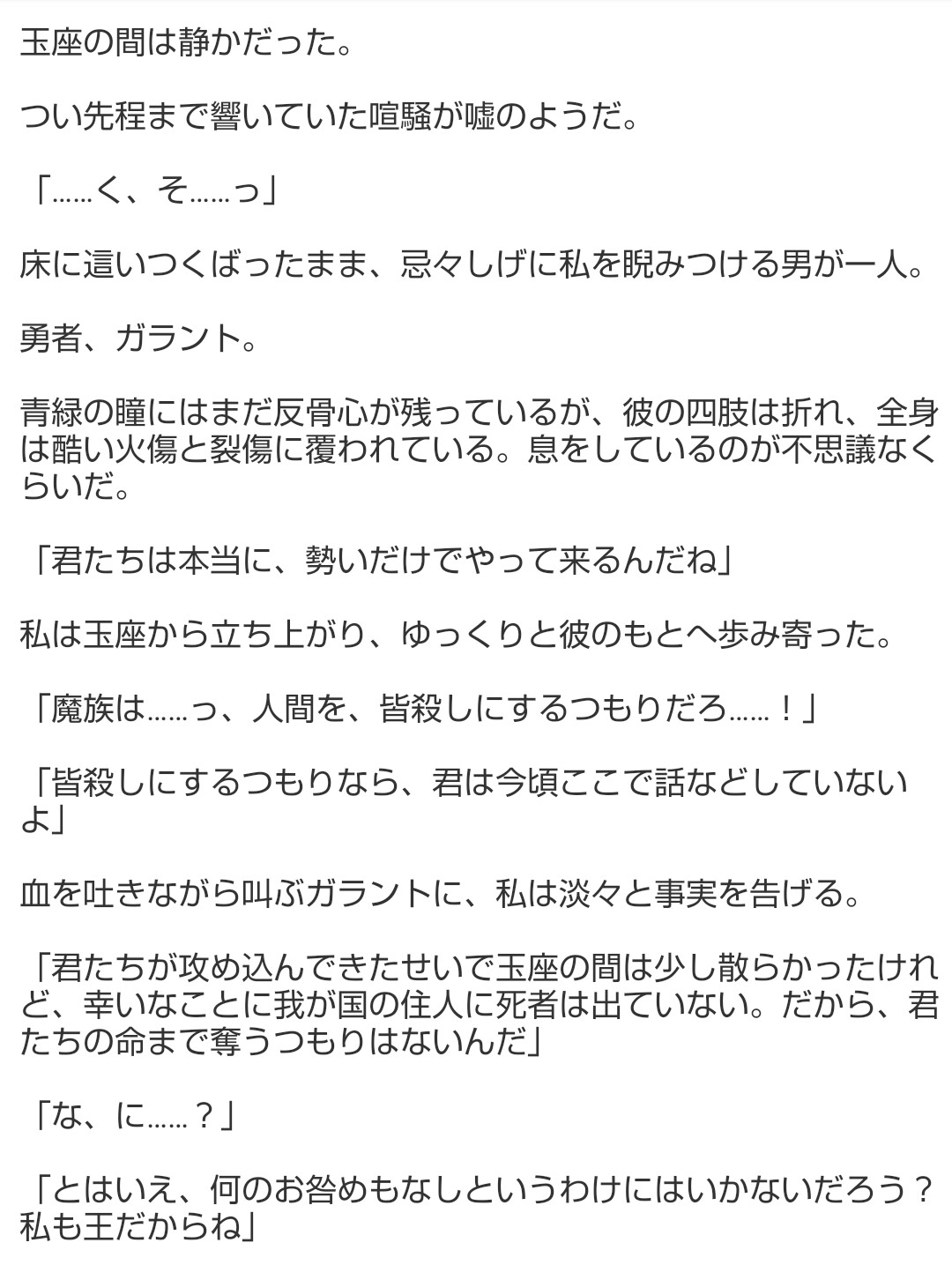 勇者を世話係にした魔王 サンプル3