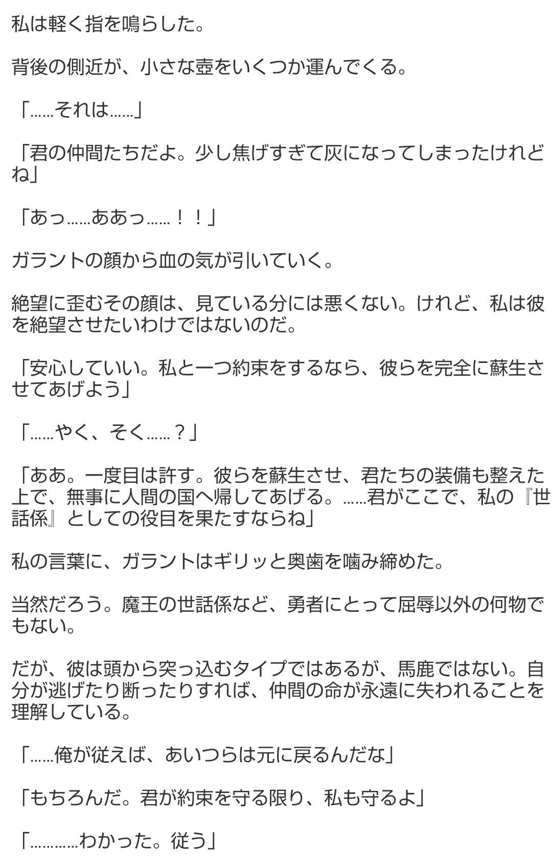 勇者を世話係にした魔王 サンプル4
